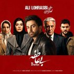 دانلود آهنگ بی عاطفه علی لهراسبی