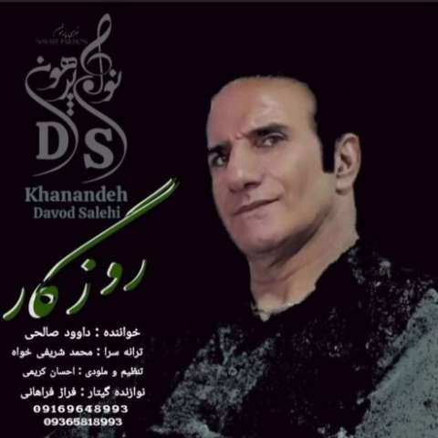 دانلود آهنگ روزگار داوود صالحی