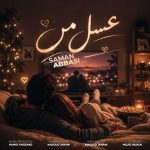 دانلود آهنگ عسل من سامان عباسی