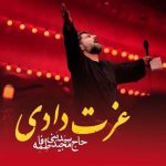 دانلود آهنگ عزت دادی مجید بنی فاطمه