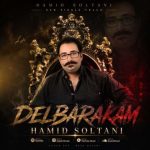 دانلود آهنگ دلبرکم حمید سلطانی