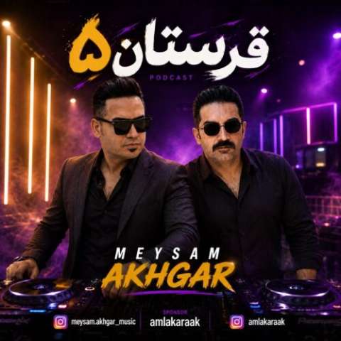 دانلود آهنگ پادکست شاد قرستان ۵ دی جی میثم اخگر