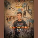دانلود آهنگ پادکست M&M 12 محسن مهدوی