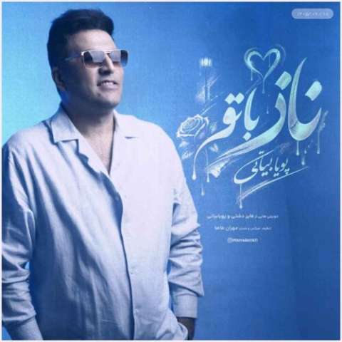 دانلود آهنگ ناز با تو پویا بیاتی