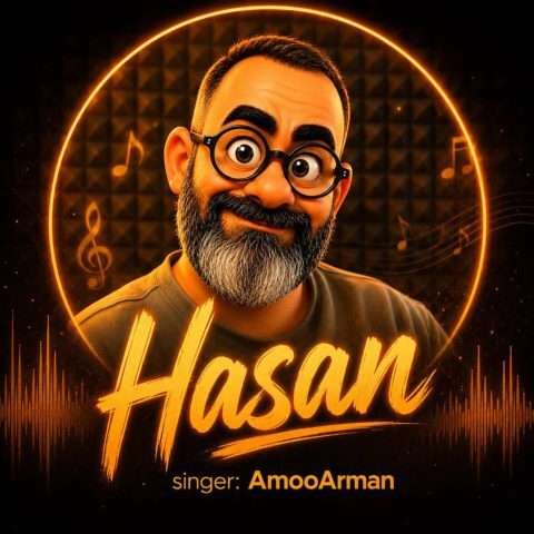 دانلود آهنگ حسن عمو آرمان