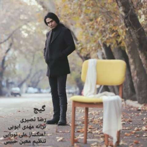 دانلود آهنگ گیج رضا نصیری