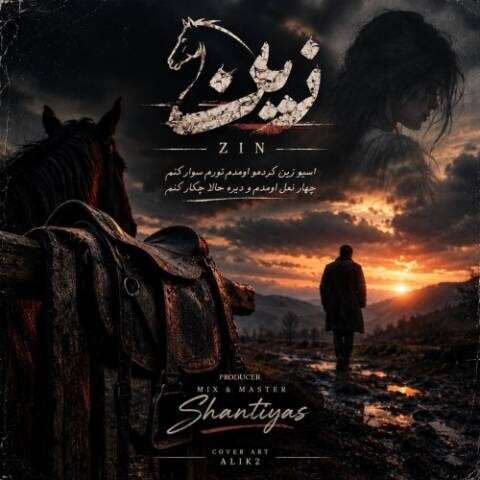 دانلود آهنگ زین (دلی) سینا پارسیان