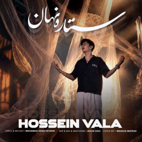 دانلود آهنگ ستاره نهان حسین والا