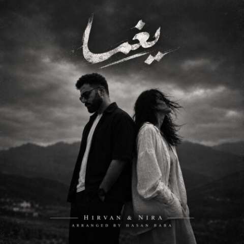 دانلود آهنگ یغما محمد هیروان